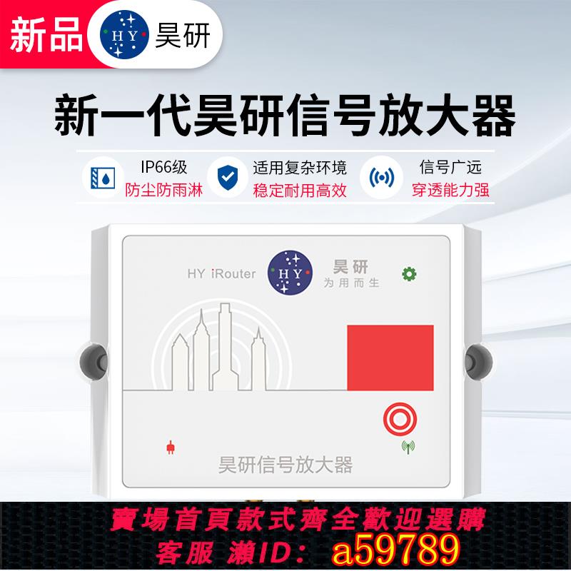 【臺灣公司 可打統編】昊研信號放大器樓層呼叫無線訊號中繼器升降機室內民用電梯井道