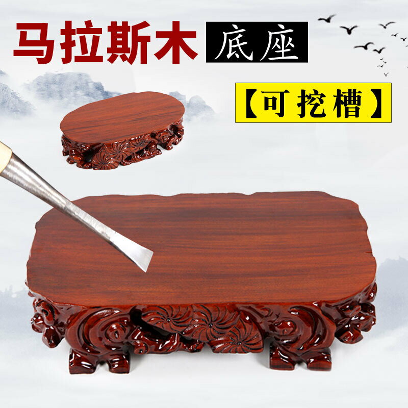 奇石底座可挖槽紅木根雕底座實木圓形花盆景擺件玉石頭底座木質託