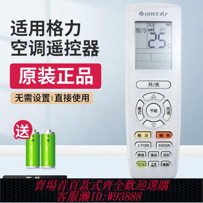 {臺灣公司貨 可打統編}適用格力空調遙控器YBOF2/YAP0F3掛機櫃機中央空調風管多聯機通用