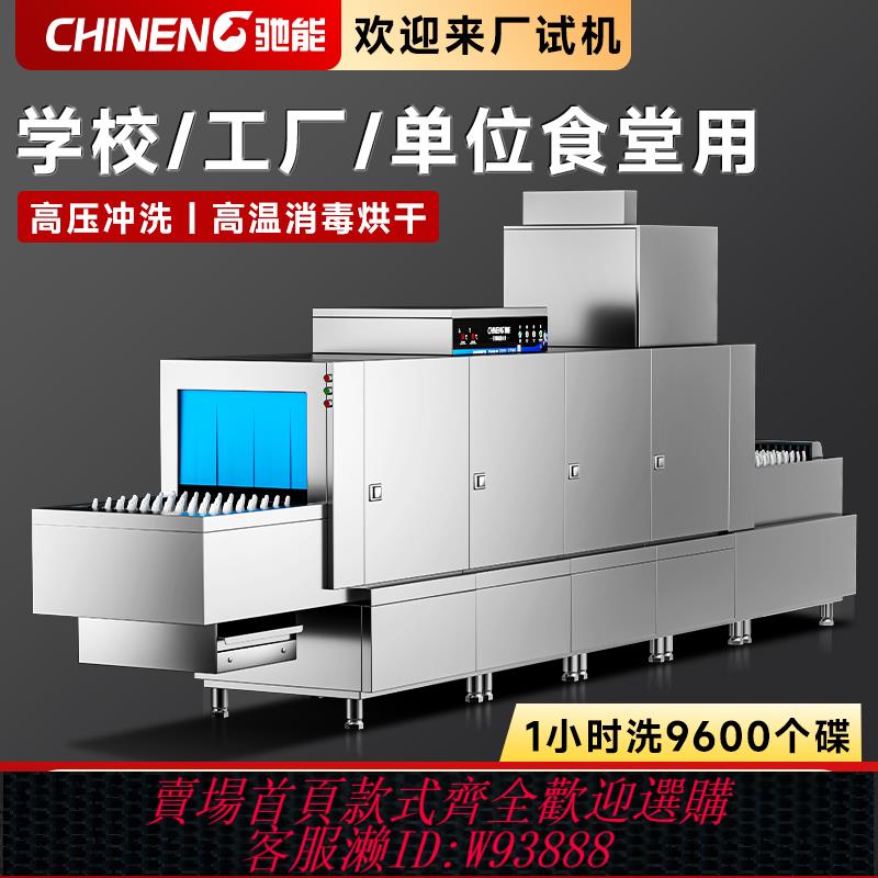{臺灣公司貨 可打統編}馳能商用洗碗機全自動大型長龍洗碗機學校食堂消毒烘乾刷碗洗杯機
