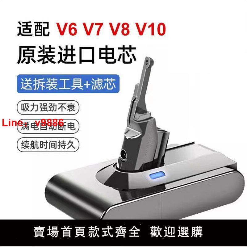 【台灣公司可開發票】適配Dyson戴森吸塵器電池非原裝V6V7V8V10更換配件充電器鋰電池