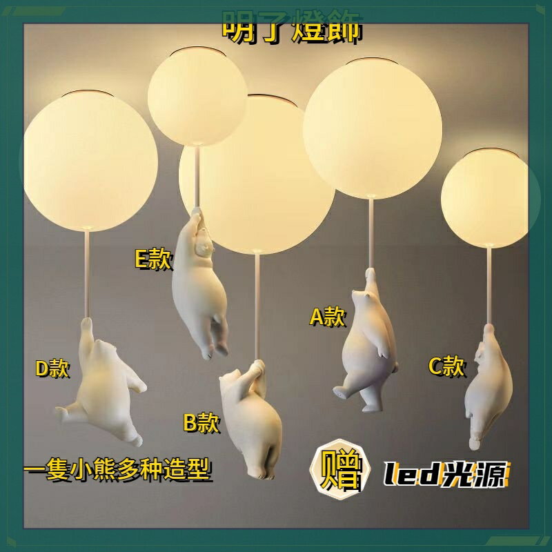 【110V】北歐房吊燈卡通可愛小熊LED房間吸頂燈造型吊燈臥室玄關過道樓梯餐廳吊燈
