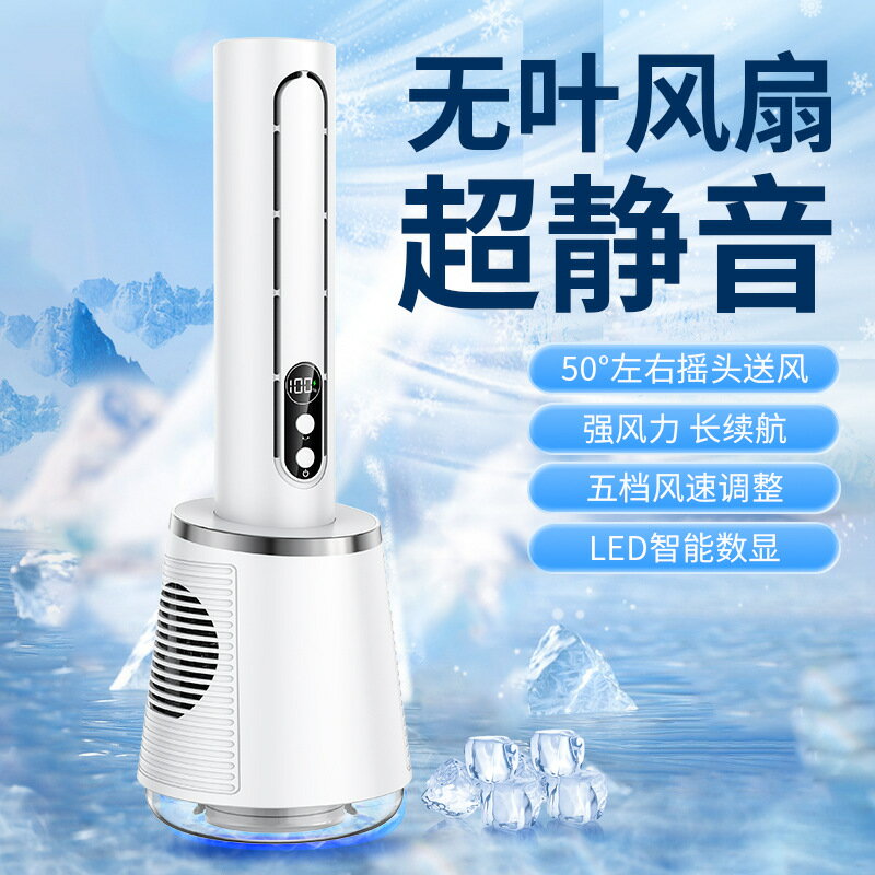 新款加冰製冷無葉風扇辦公室桌上臺式搖頭電風扇靜音大風力 雙11全館免運