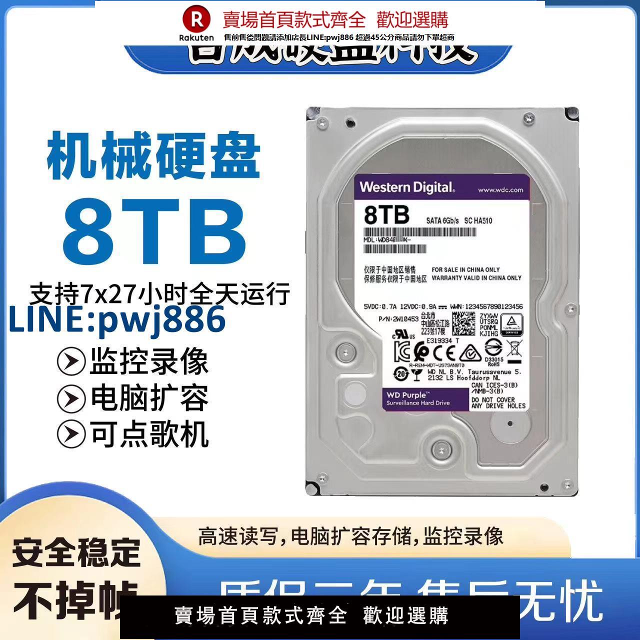 【公司貨優質服務】8T紫盤 海康大華錄像機機械硬碟監控專用8t監控安防垂直