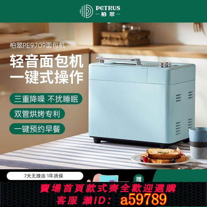 【臺灣公司 可打統編】柏翠PE9709麵包機家用全自動多功能和麵發酵早餐靜音小型揉麵吐司