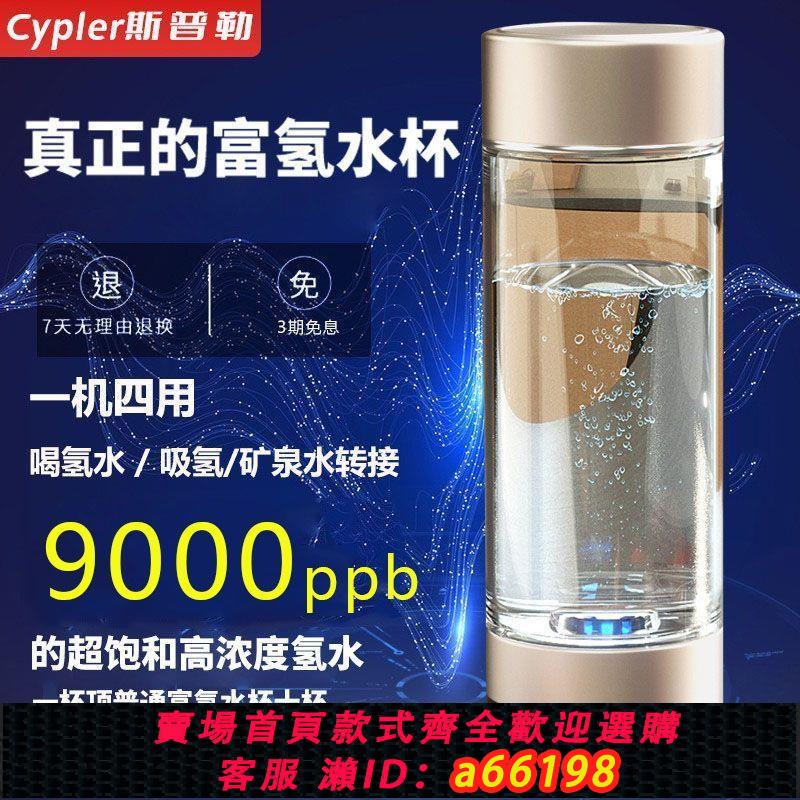 【臺灣公司 可開發票】9000富氫水杯超飽和電解負離子氫氧分離小分子高濃度水素水杯