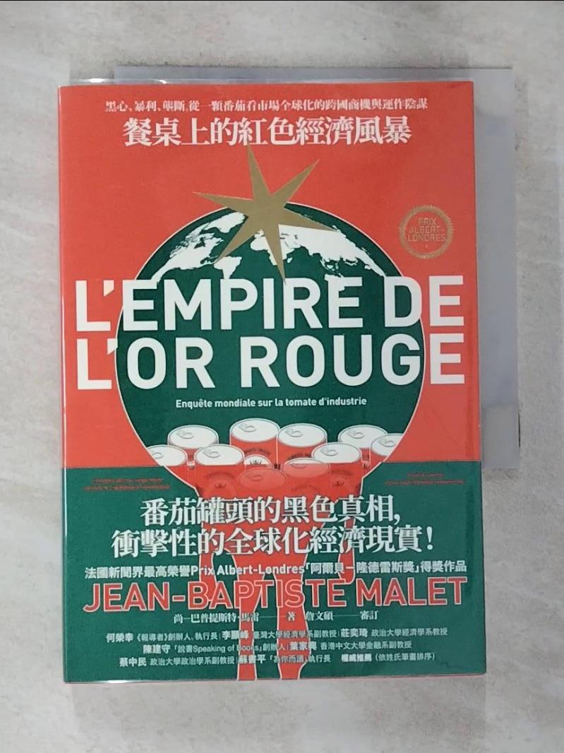 【書寶二手書T9／財經企管 BXQ】餐桌上的紅色經濟風暴：黑心、暴利、壟斷，從一顆番茄看市場全球化的跨國商機與運作陰謀 尚-巴普提斯特?馬雷, 謝幸芬