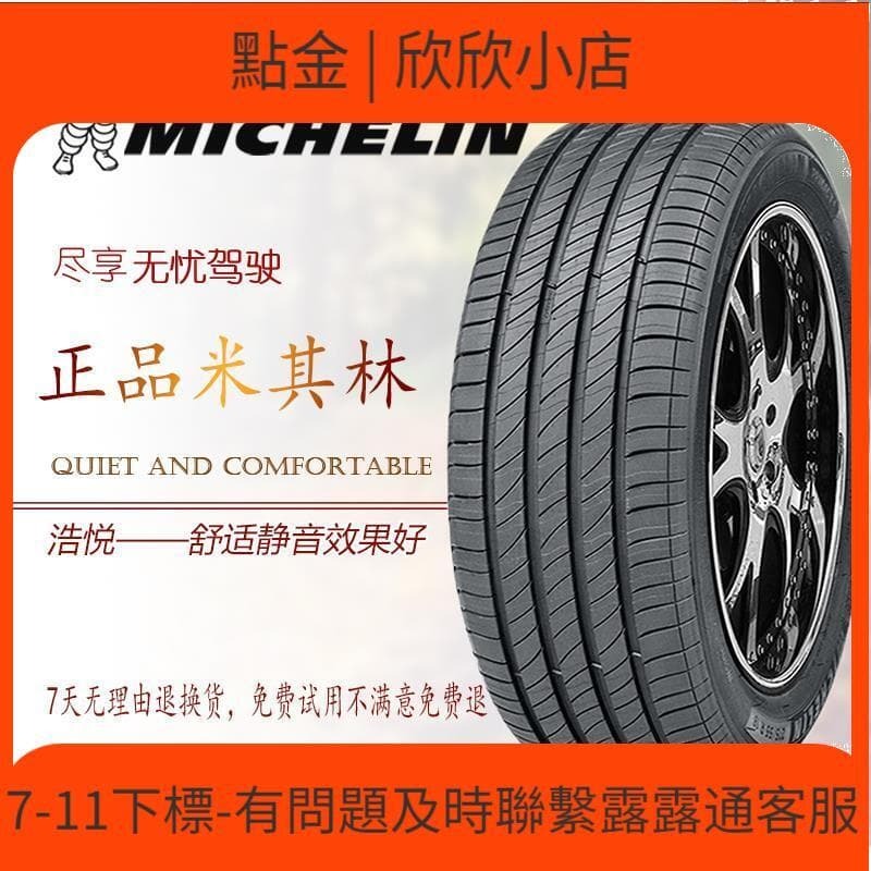 快速出貨 米其林靜音汽車  215 225 235 24545 50 55 60R17r18R19英寸20