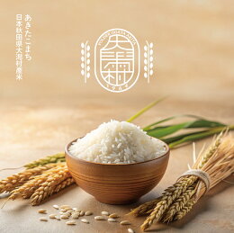 日本限量新米秋田縣大潟村產米