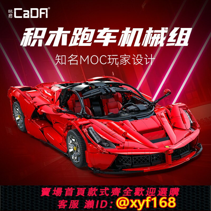 {保固一年 可打統編}cada雙鷹咔搭積木跑車機械拼裝模型賽車益智拼插玩具成人男孩禮物