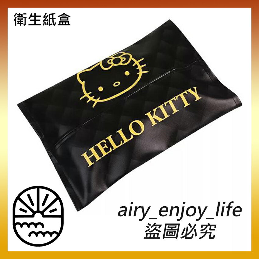 🇹🇼台灣現貨⚡️當天寄出🔥 Hello Kitty 衛生紙盒 紙巾盒 車用 衛生紙