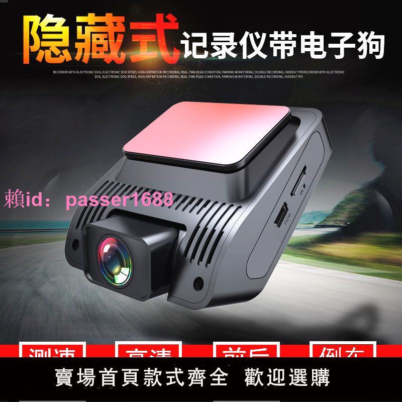 雷達測速隱藏式 行車記錄儀電子狗一體機 360度高清全景雙鏡頭USB