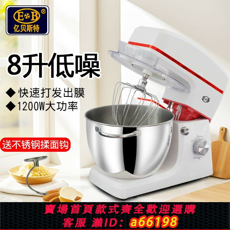 【臺灣公司 可開發票】EB億貝斯特廚師機家用8L攪拌機110V電壓打蛋機小型家用和麵機靜音
