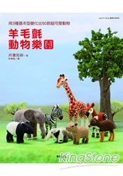 羊毛氈動物樂園