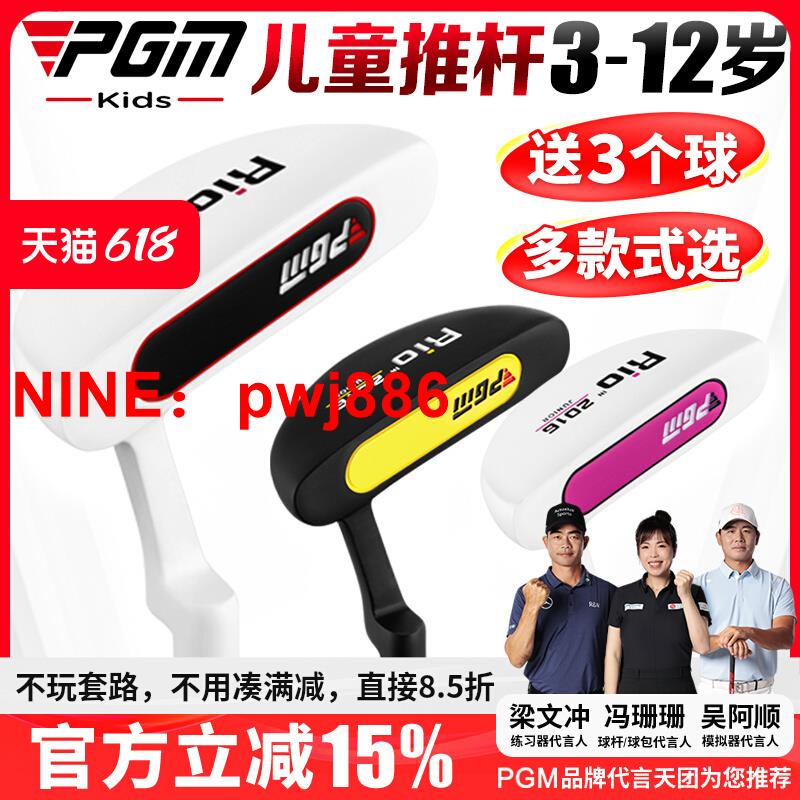 [台灣公司貨 可開發票]PGM原裝正品 高爾夫球桿推桿 兒童初學推桿 男女童多款式 可定制