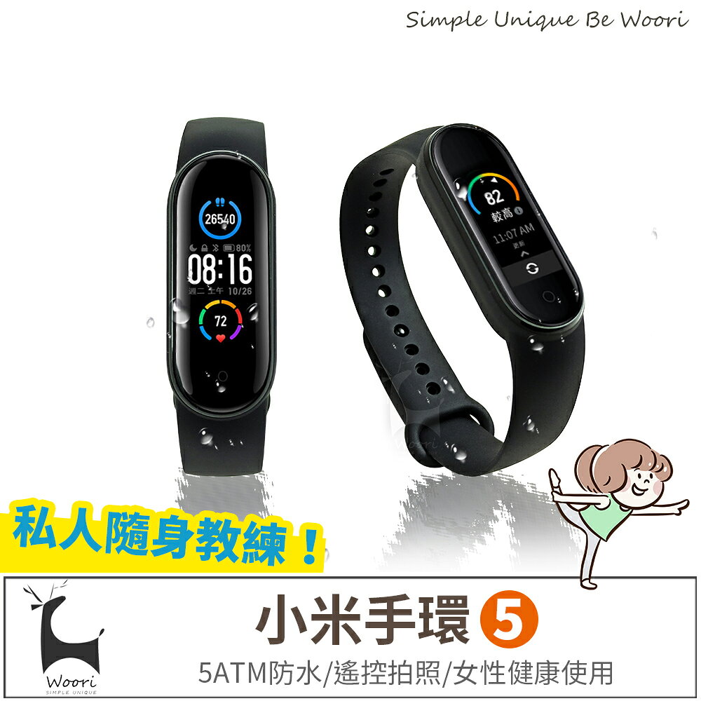 小米手環5