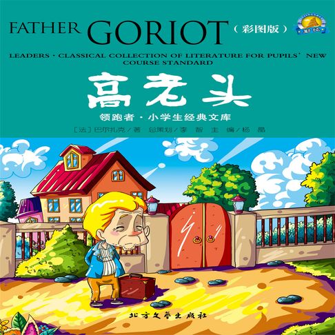 【有聲書】高老头 0
