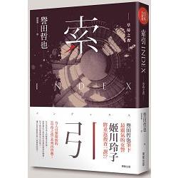 索引 INDEX：草莓之夜 | 拾書所