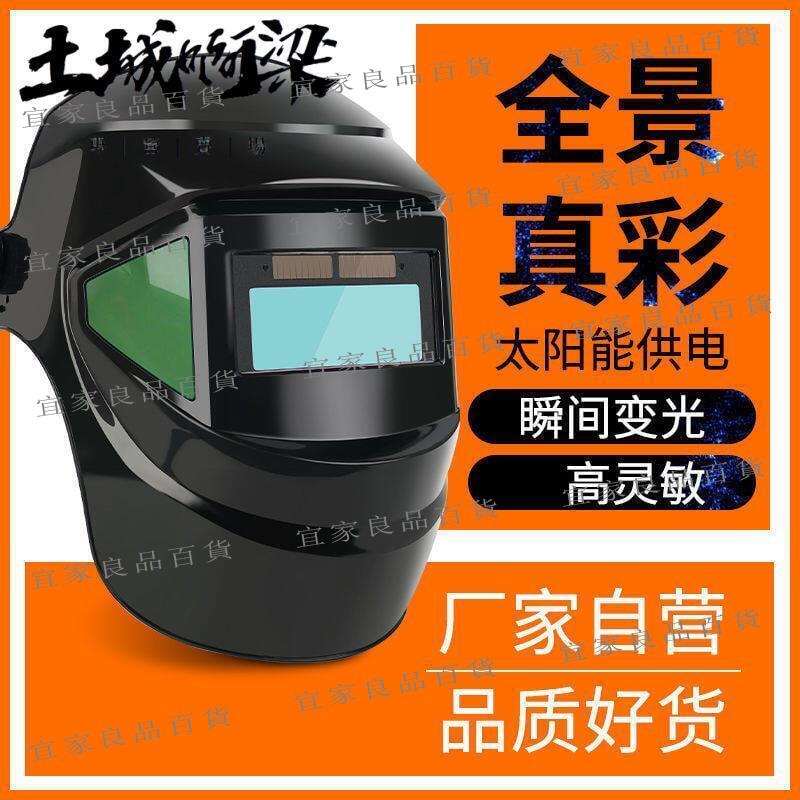 【宜家良品百貨】正品自動變光電焊面罩焊工燒焊 防護面具頭戴式氬弧焊帽專用