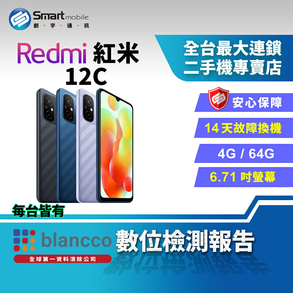 【創宇通訊│福利品】小米 Redmi 紅米 12C 4+64GB 6.71吋 閱讀模式 自拍美顏 NFC 支援記憶卡
