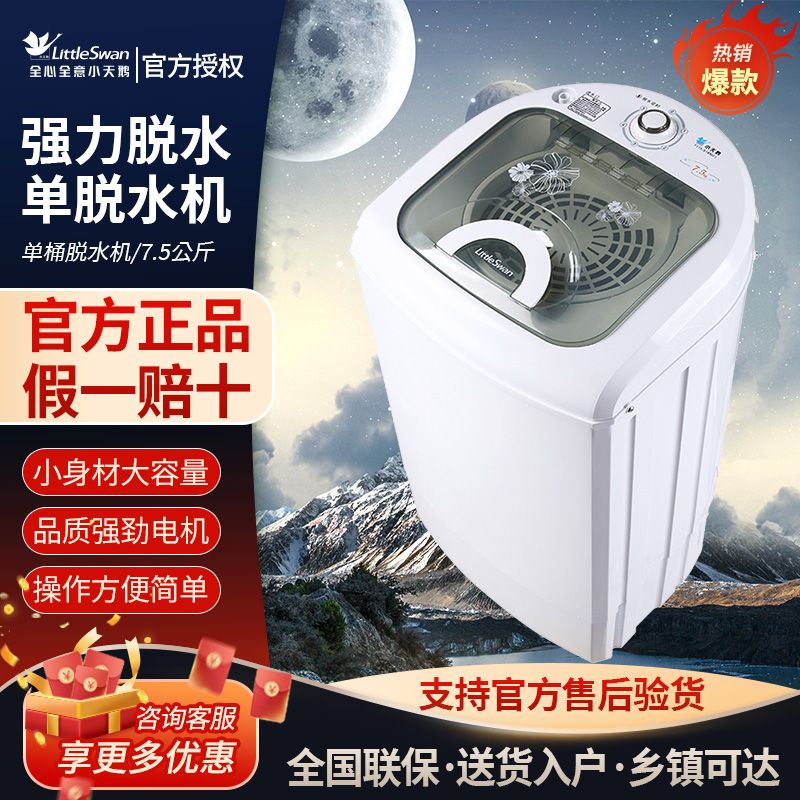 【臺灣公司 可開發票】小天鵝脫水機單脫機甩幹機7.5公斤KG家用脫水桶小型TT75-S189(C)