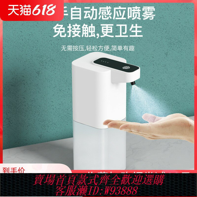 {臺灣公司貨 可打統編}自動感應酒精噴霧器手部噴淋消毒機次氯酸液霧化凈手器凝膠皂液器