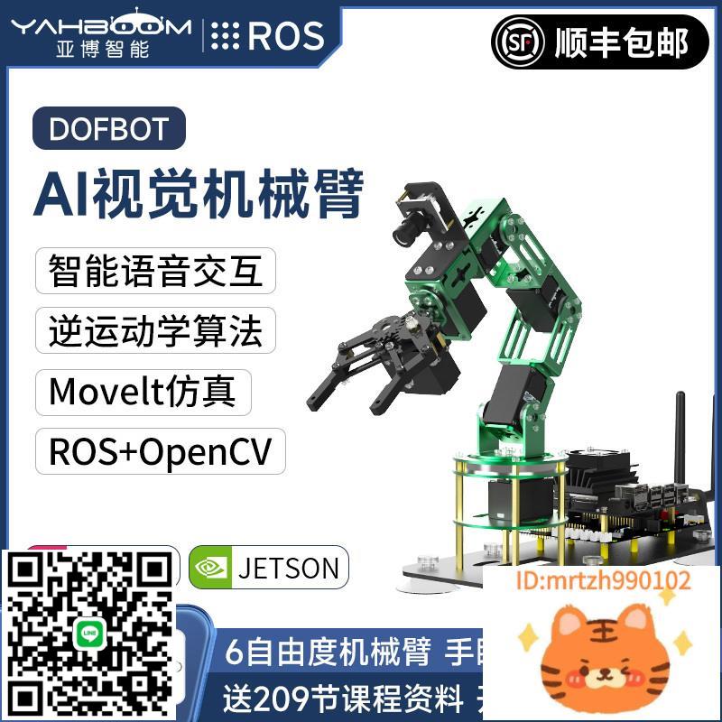 亞博智慧 樹莓派5機械手臂AI視覺識別ROS機器人jetson nano可程式設計-時尚精品