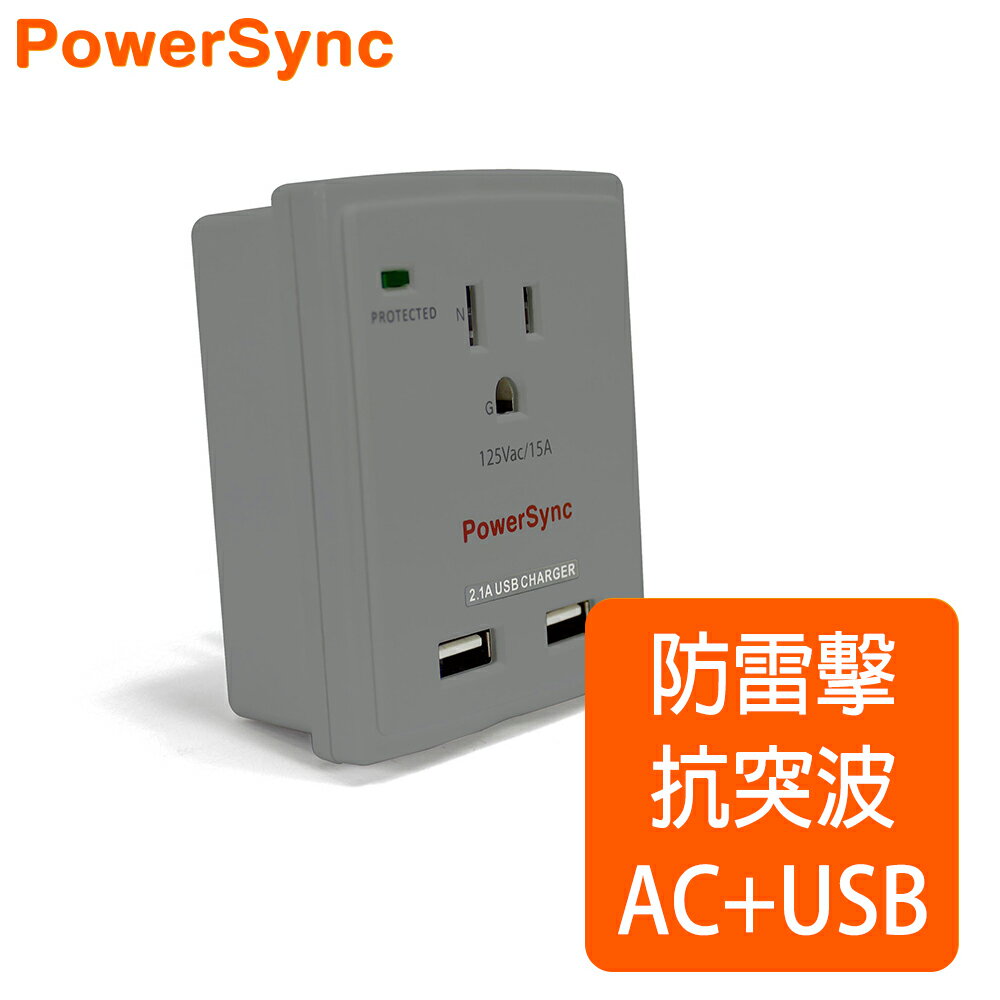 <br/><br/>  【群加 PowerSync】防雷擊抗突波AC＋2Port USB充電插座 / 灰 (PWS-EXU2018)<br/><br/>