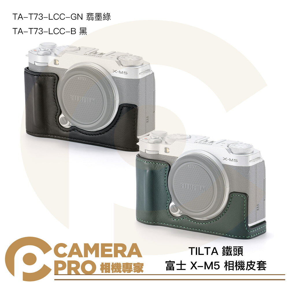 ◎相機專家◎ TILTA 鐵頭 富士 X-M5 相機皮套 復古套件 TA-T73-LCC-GN 翡墨綠 B 黑 公司貨