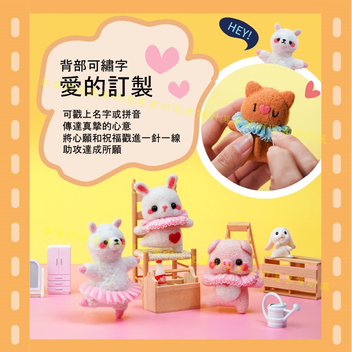 【台灣現貨  】羊毛氈 芭蕾 柴犬 兔子 泰迪熊 羊駝 倉鼠 麋鹿 豬 DIY手作材料包 7任選 新手也能輕鬆駕馭 2