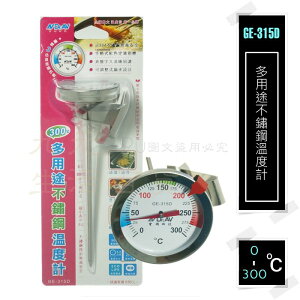 【九元生活百貨】GE-315D 多用途不鏽鋼溫度計 300℃ 測溫 探針 廚房 #304