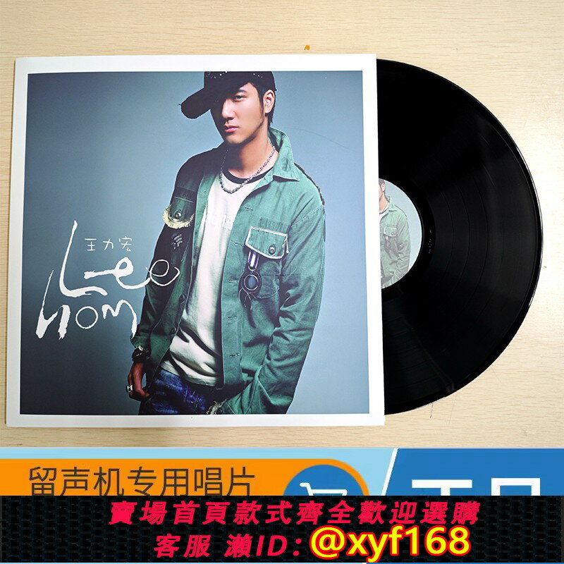 {保固一年 可打統編}王力宏LP黑膠唱片 蓋世英雄Lee hom 33轉留聲機唱盤12寸大碟