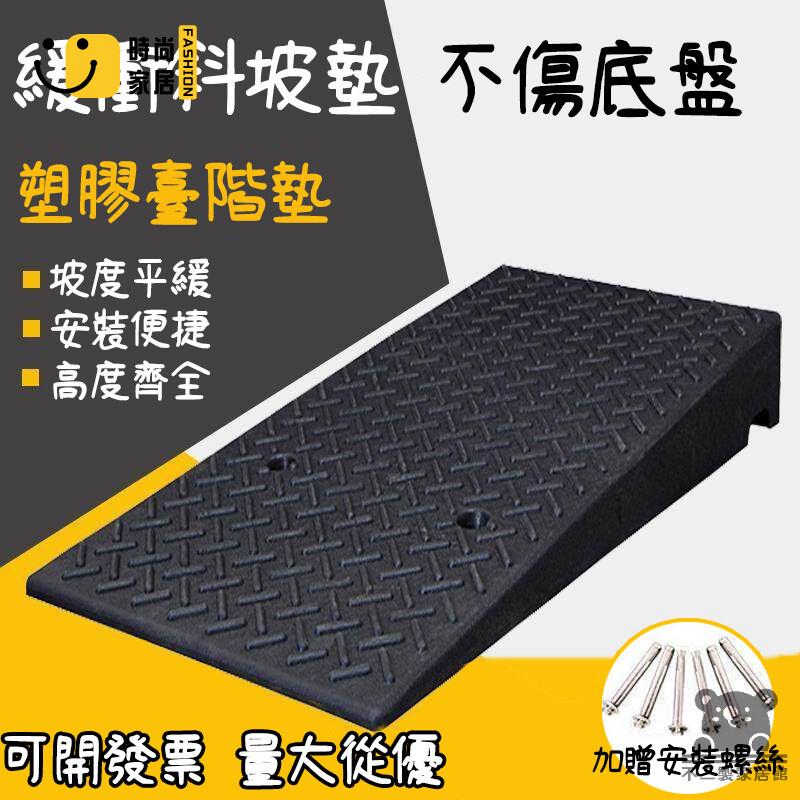 免運 可開發票 【超強耐重上坡墊 宅配免運】 斜坡墊 橡膠底盤 低跑車臺階 上坡墊 馬路牙子 門檻墊 加寬橡膠路 橡膠沿坡 工廠現貨直銷 可開發票 全館八折 售後保障 店長推薦 ss567