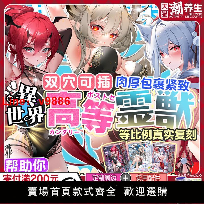 【臺灣公司 超低價】日本GXP異世界龍娘狐貍蝙蝠飛機杯倒模男用自慰器成人用品名器