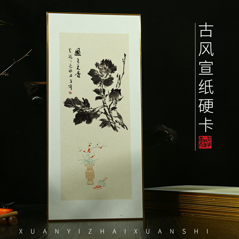 宣藝齋尺牘硬卡卡紙包金邊硬筆書法紙國畫寫意半生半熟宣灑金書法作品專用蠟染信箋工筆小品冊頁鏡片硬卡宣紙
