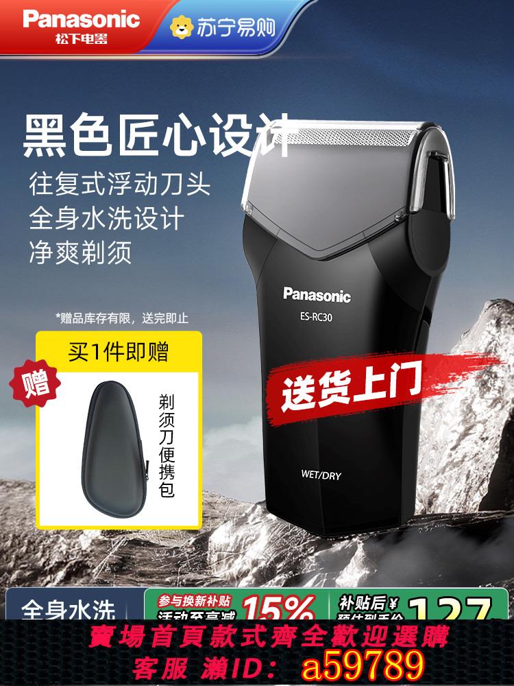 【臺灣公司 可打統編】【政府補貼】松下電動剃須刀男士刮鬍刀往復式充電便攜胡須刀219
