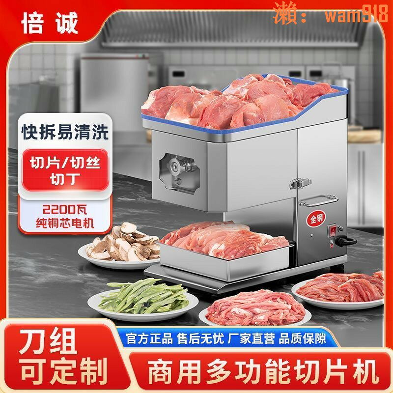 切肉機商用多功能可拆卸全自動臺式切片切絲切丁絞肉丁肉片肉鋪用