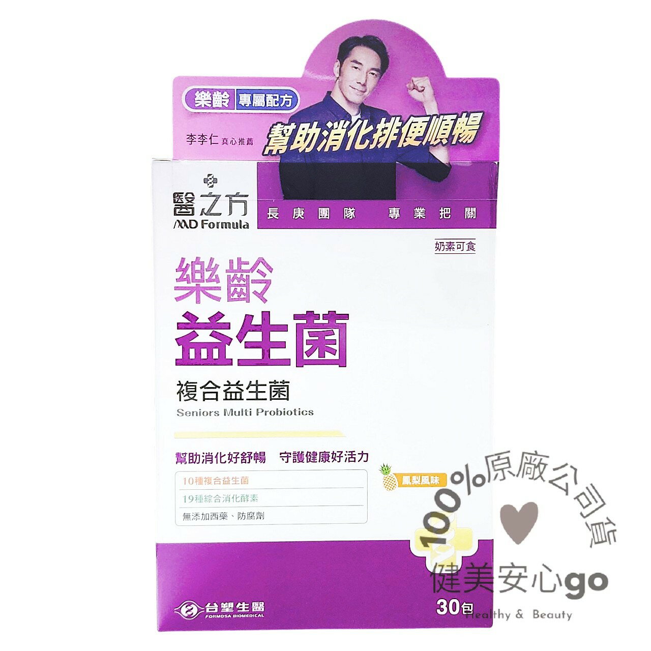 ◆效期202705◆台塑生醫 醫之方 樂齡益生菌30入/盒  120億活菌幫助消化好舒暢 另有舒暢益生菌 PLUS