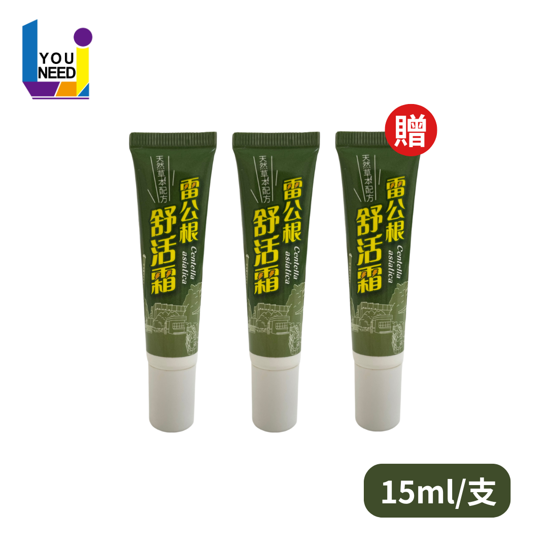 [買2送1] 雷公根舒活霜滾珠瓶(15ml/支)天然草本配方/肩頸/小腿/暈車/蚊蟲叮咬/台糖監製【UNeed】