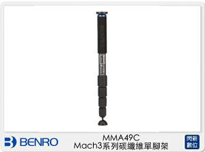 Benro 百諾 MMA49C Mach3 系列 碳纖維 單腳架(MMA 49C,公司貨)【跨店APP下單最高20%點數回饋】