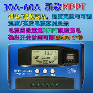 太陽能控制器30A自動識別12v24v全自動通用型家用發電控制器系統