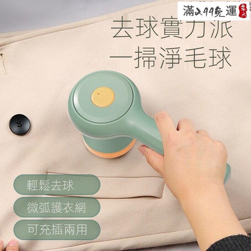 現貨超取免運｜毛球修剪器 毛球機 除毛球 去毛球 毛球修剪 毛衣毛球修剪器 usb充電