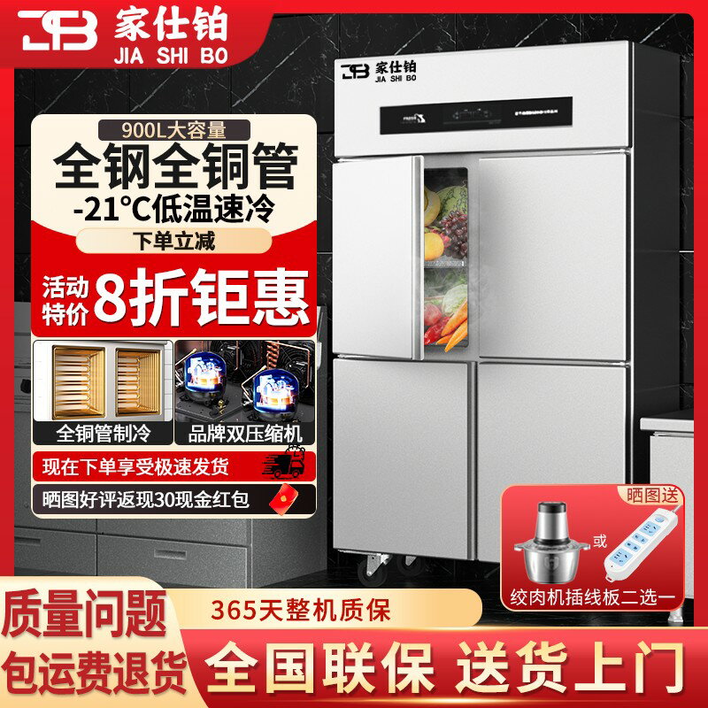 【臺灣公司 可開發票】家仕鉑四門冰箱商用四開門冷藏冷凍櫃4開門冷櫃六門廚房立式冰櫃