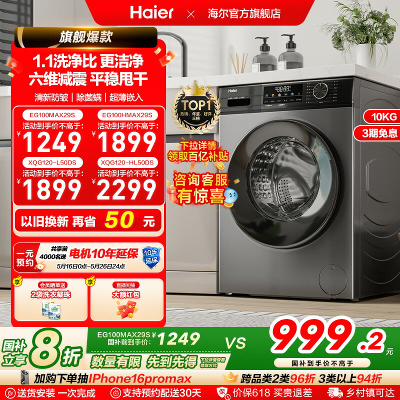 【臺灣公司 可開發票】以舊換新丨海爾洗烘滾筒洗衣機家用全自動超薄12/10kg大容量MAX29