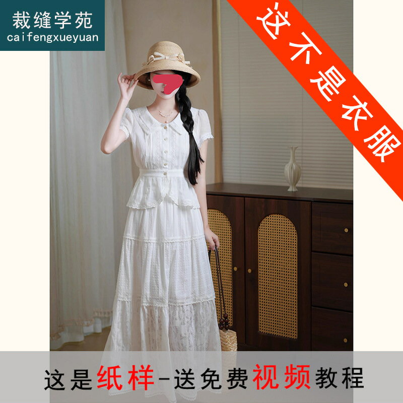 AS492法式娃娃領小衫半身裙套裝紙樣女裝上衣半裙樣板裁