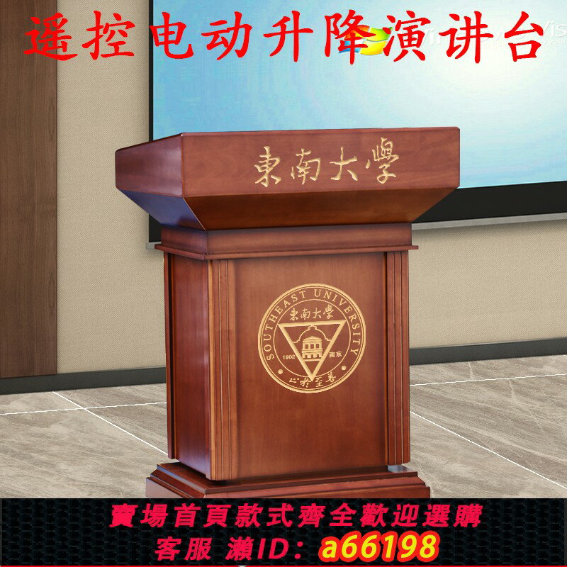 【臺灣公司 可開發票】實木加大尺寸80CM長會議室講臺桌遙控電動升降演講臺發言臺接待臺