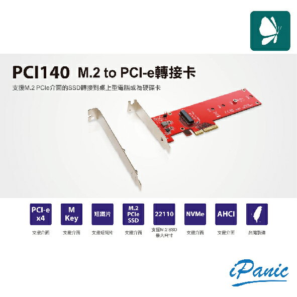 登昌恆 PCI140 M.2 To PCI-E轉接卡 轉接卡【APP下單4%點數回饋】