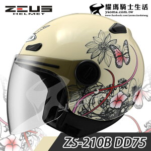 ZEUS安全帽 ZS-210B DD75 花與蝶 卡其黃 輕巧休閒款 半罩帽 小帽款 內襯可拆 ZS 210B 耀瑪騎士
