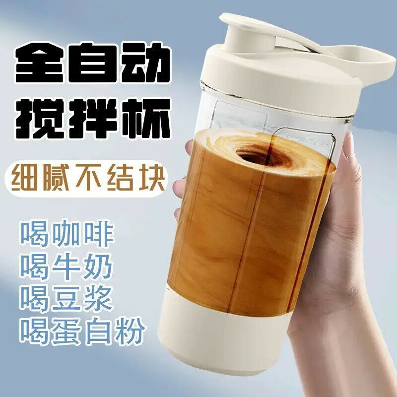 全自動攪拌杯新款充電款電動便捷咖啡杯帶刻度杯蛋白粉豆漿搖搖杯【宜家良品百貨】