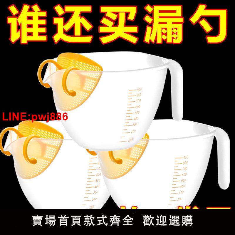 {臺灣公司 可開發票}過濾多功能刻度量杯淘米神器蛋液過濾網家用奶油打發烘焙過濾量杯